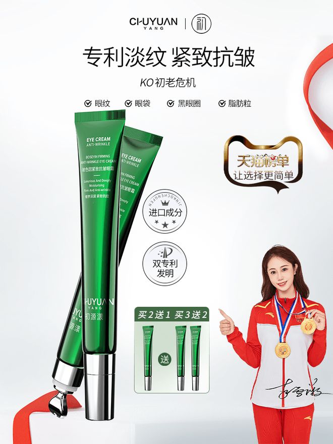 ！十大抗初老眼霜总结包好用的品牌测评AG真人app抗皱眼霜排行榜前十强(图4)